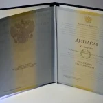 Купить диплом в Набережных Челнах