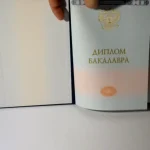 Купить диплом в Набережных Челнах